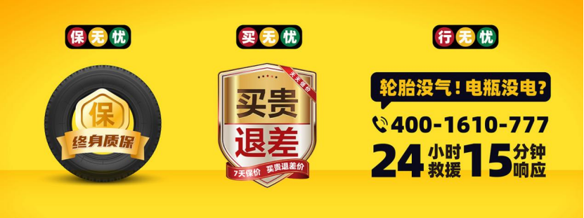 首推轮胎“终身质保” 兔师傅“畅行无忧”战略重磅发布(图4)