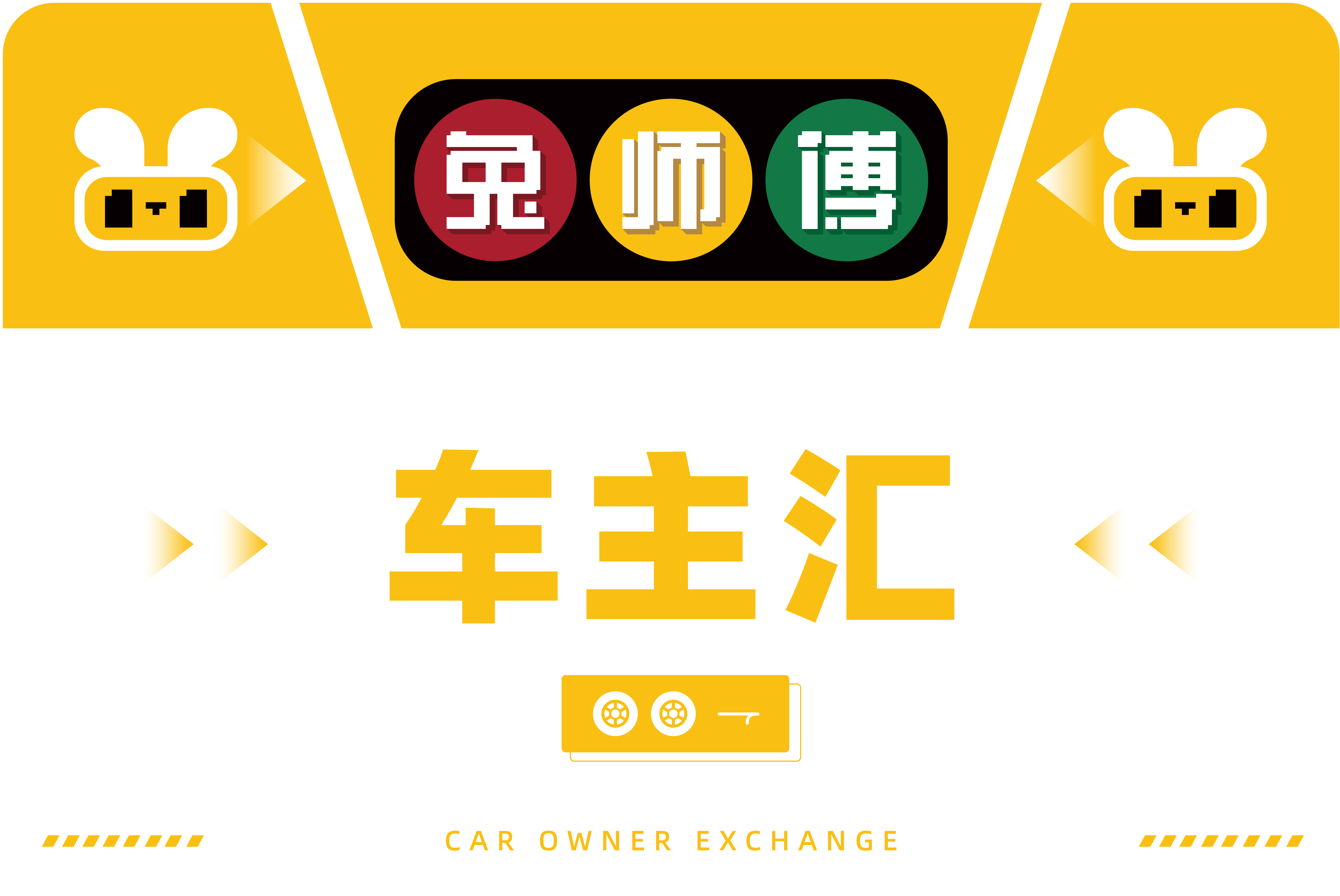 相约520相伴邻里情：2024兔师傅第五届超级车主体验日圆满举行