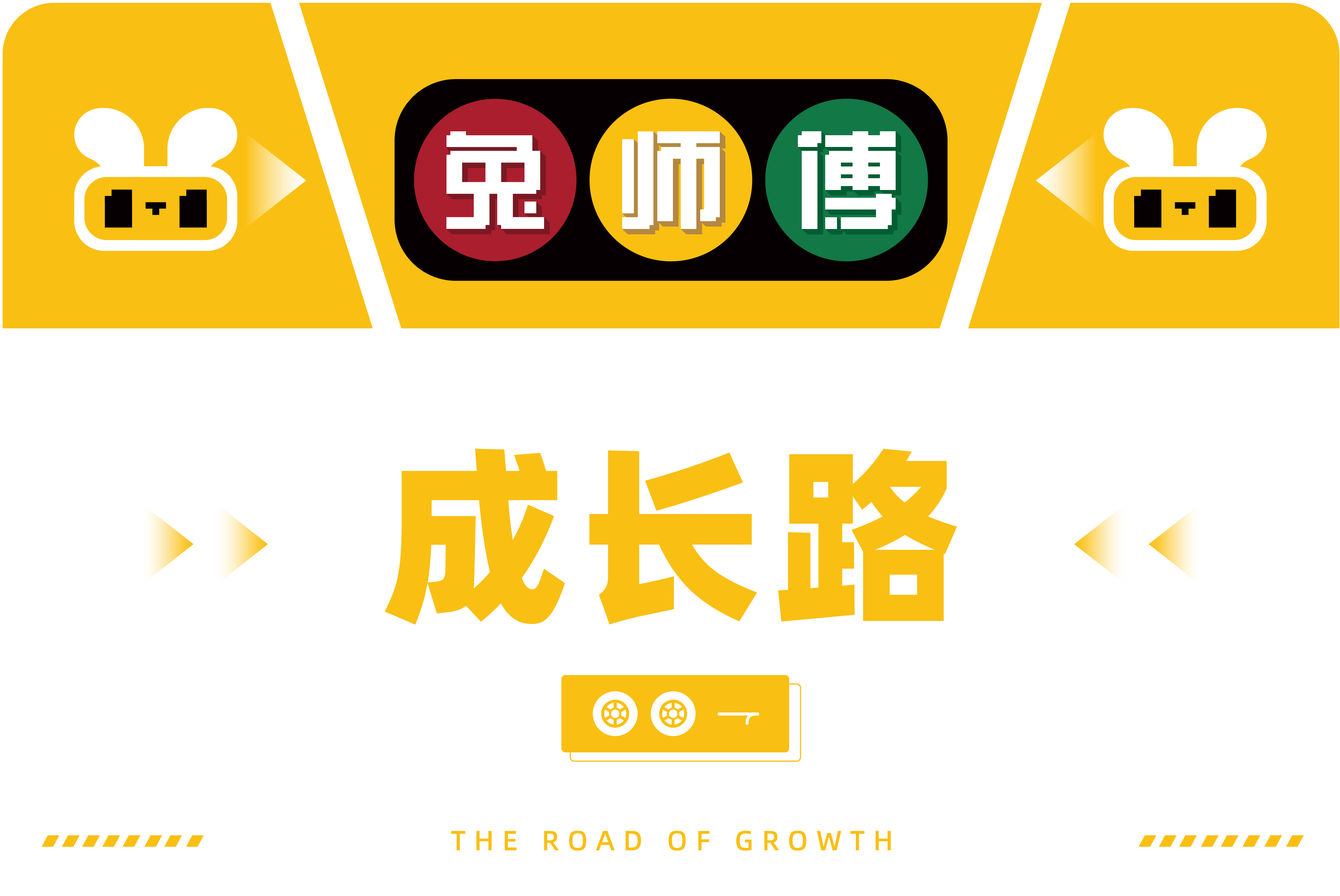 十年相伴乘势启航：2025兔师傅十周年“最佳合作院校”互动回顾