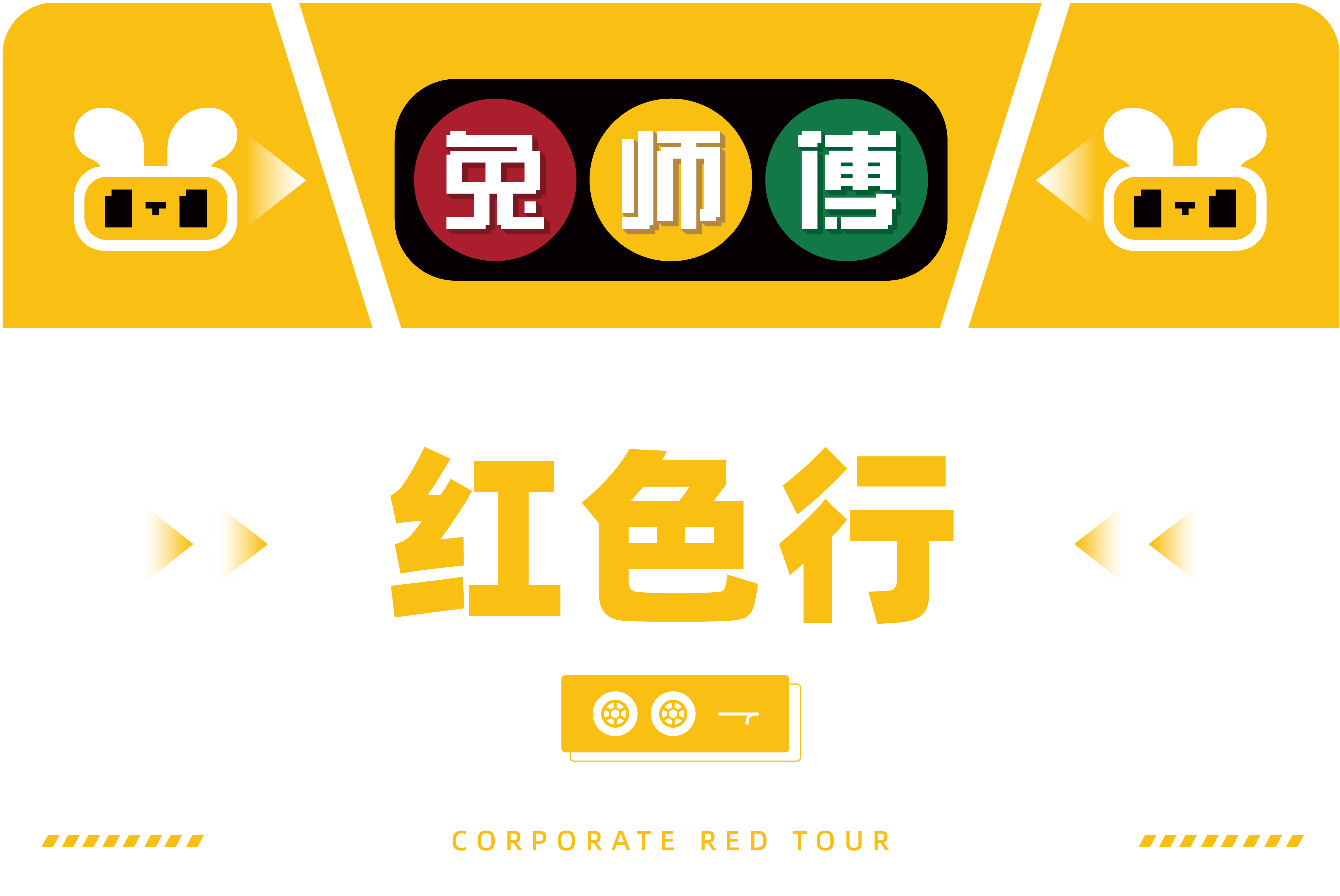 新县游学，红色精神赋能未来