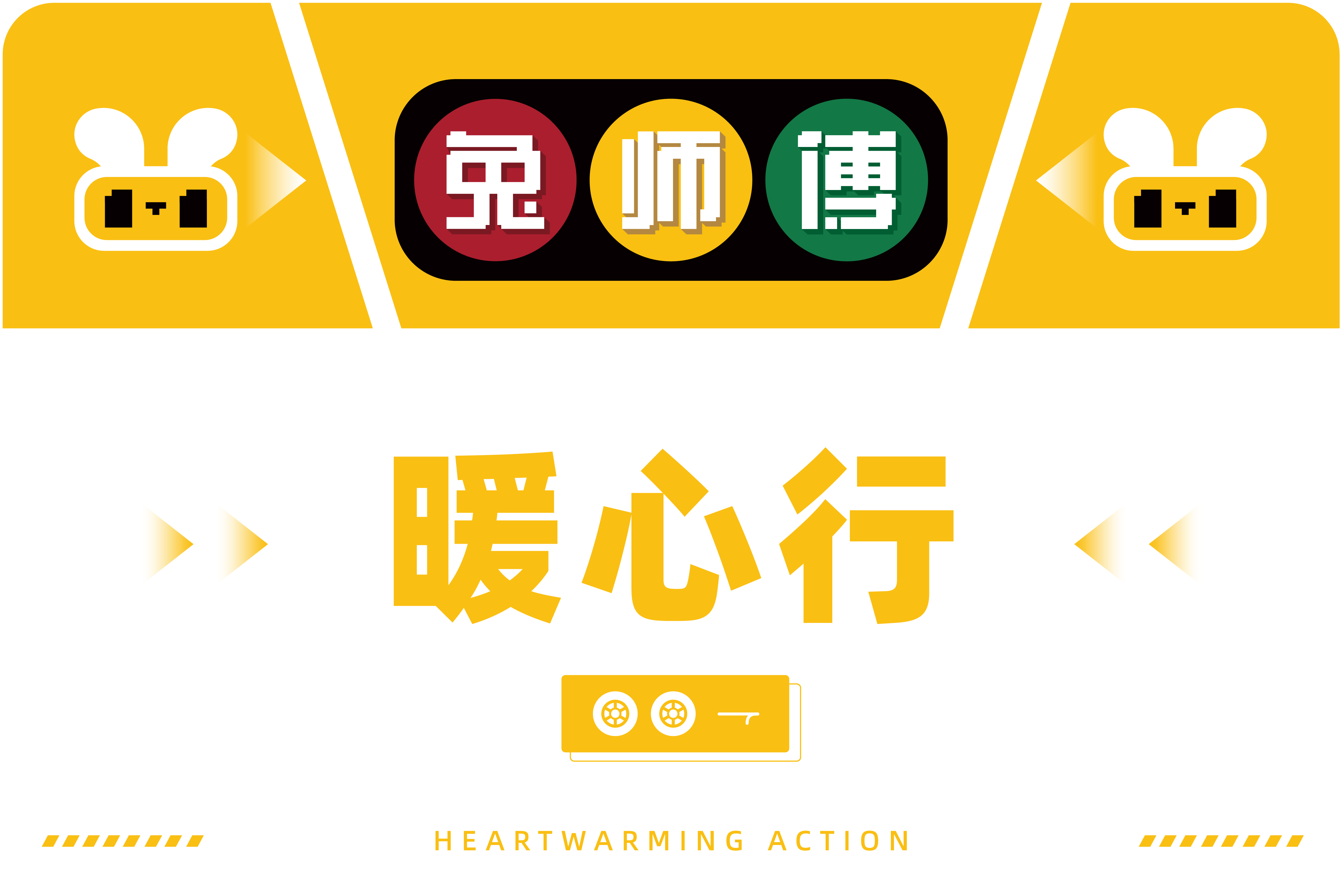 童真视角里的兔师傅英迪幼儿园小朋友游学之旅