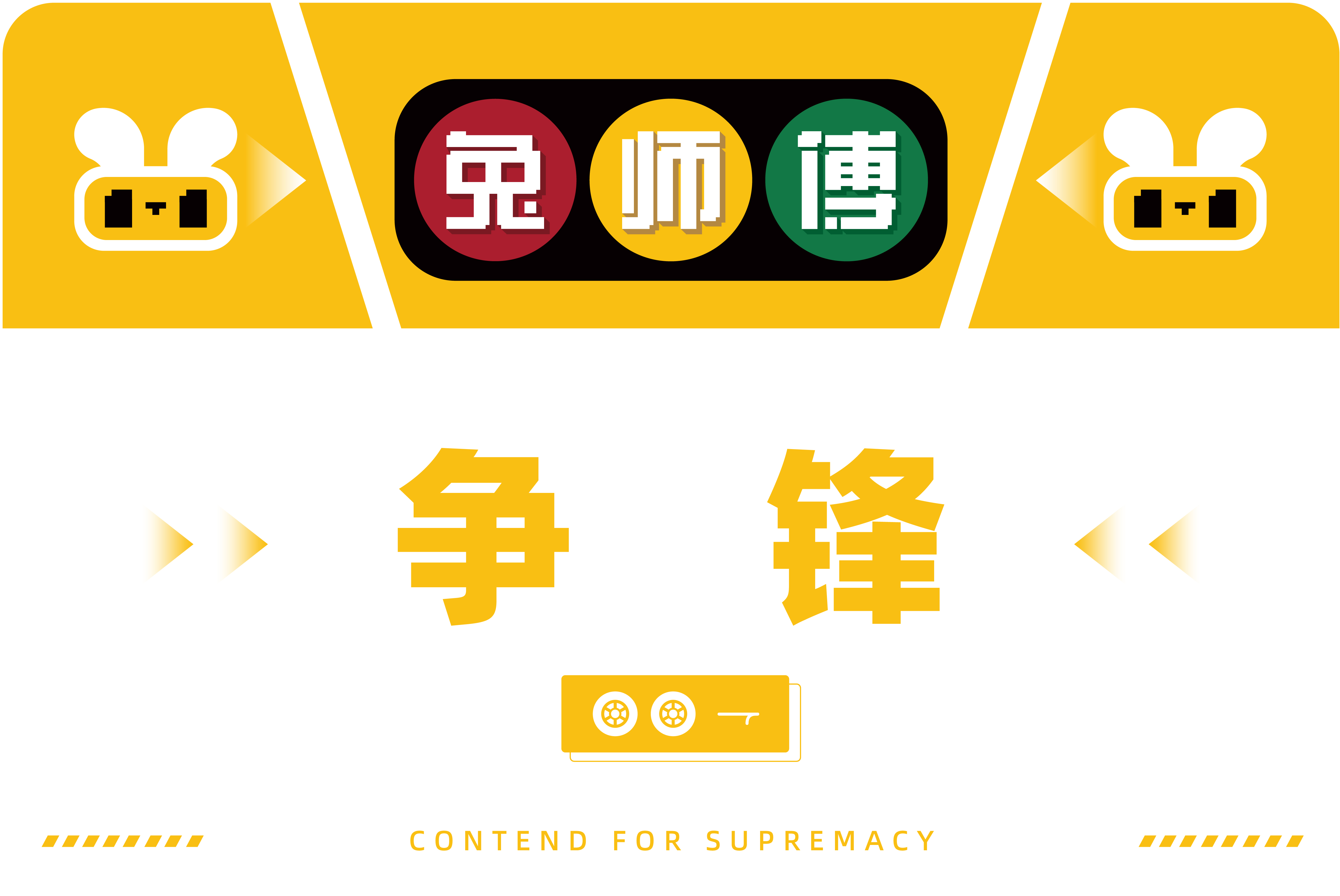 一群匠人一颗匠心 兔师傅第九届技能大比武终极挑战现精彩