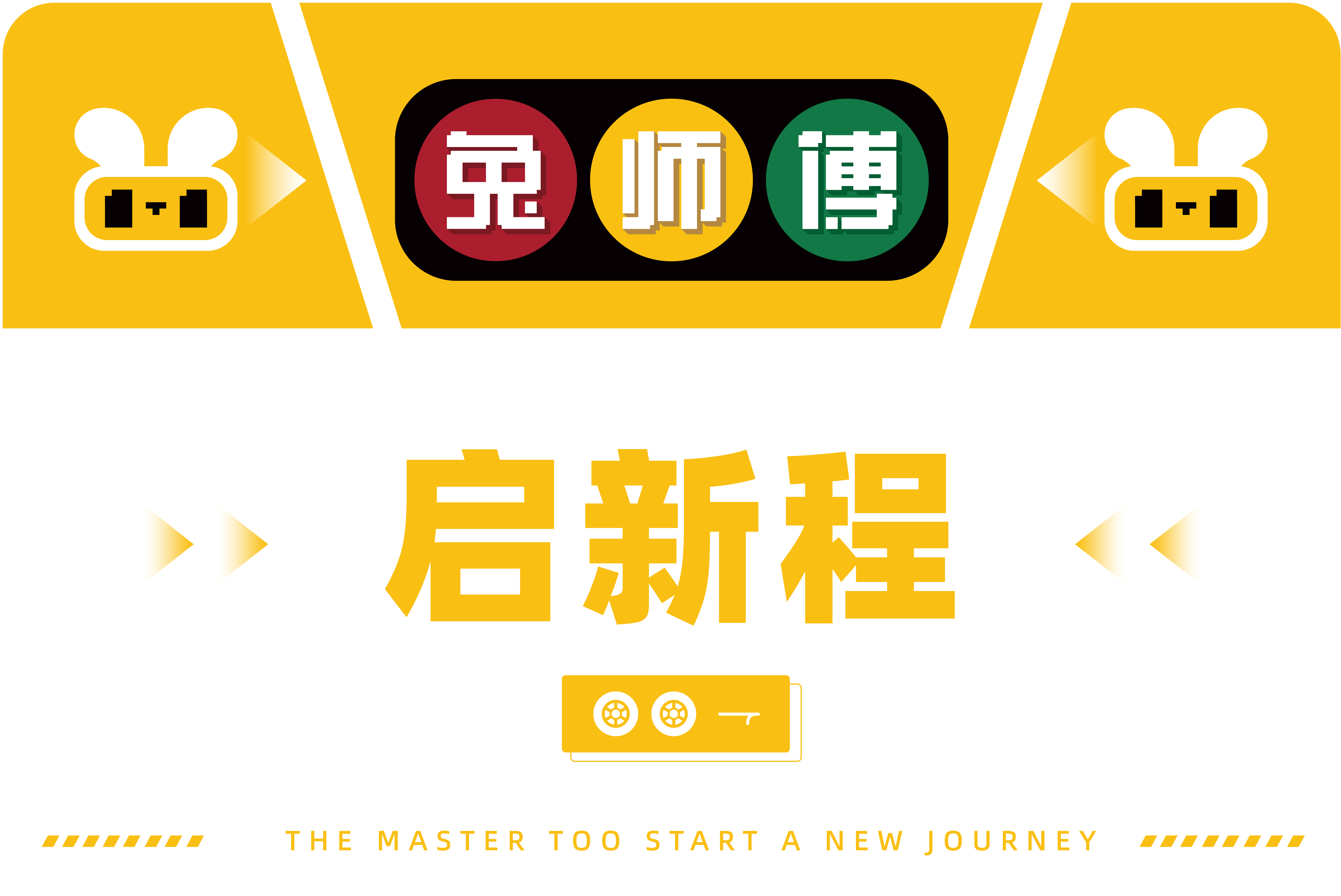 兔师傅“十年千店”战略靠什么实现？