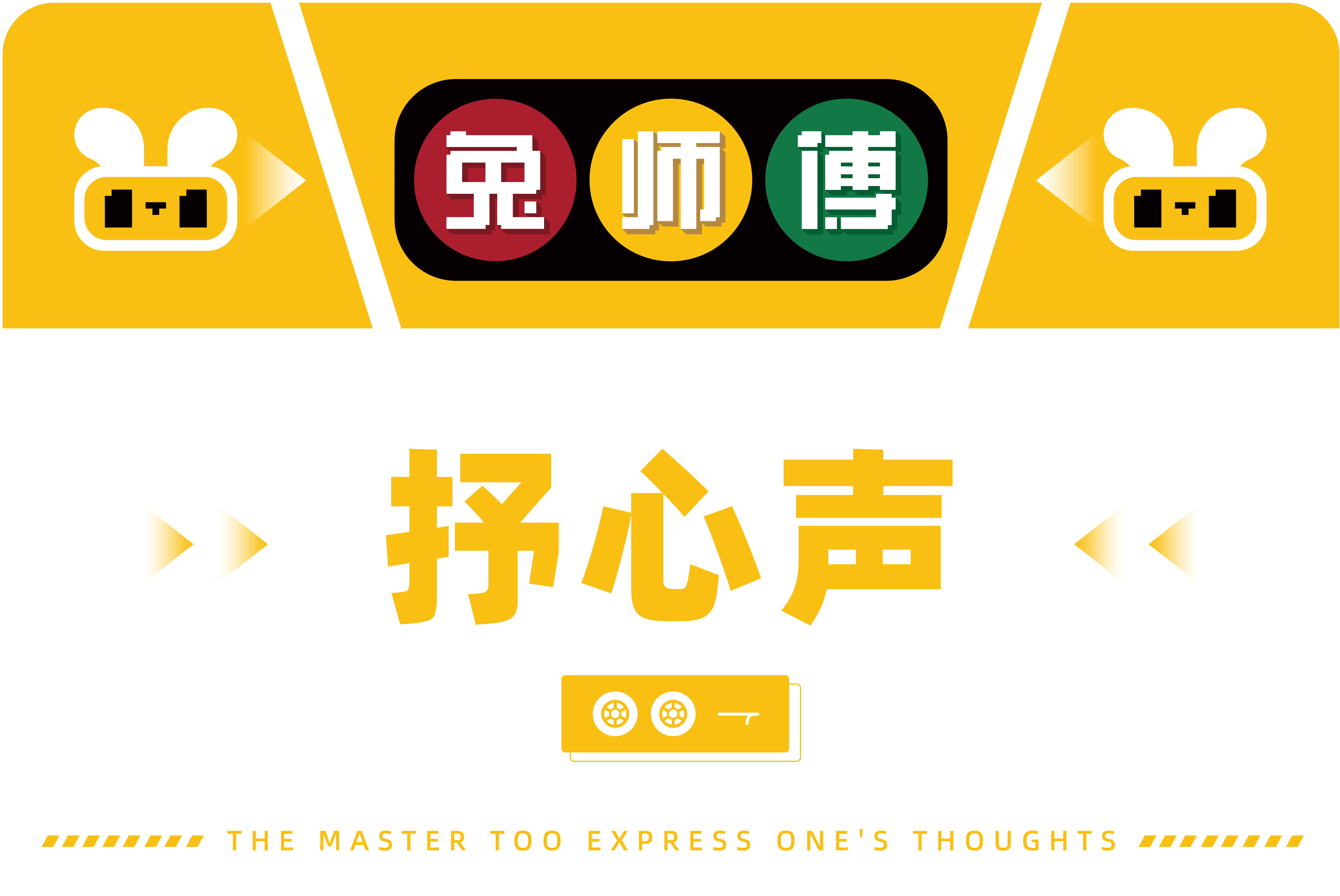 心怀热爱追光前行“兔仔营”熔炼淬火成钢