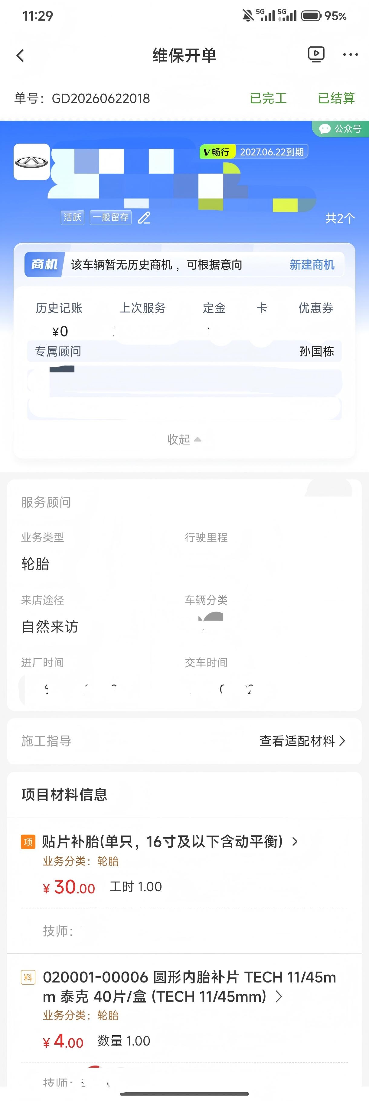 免费补胎到底免费了什么？一张兔师傅0元结算工单给出答案(图1)