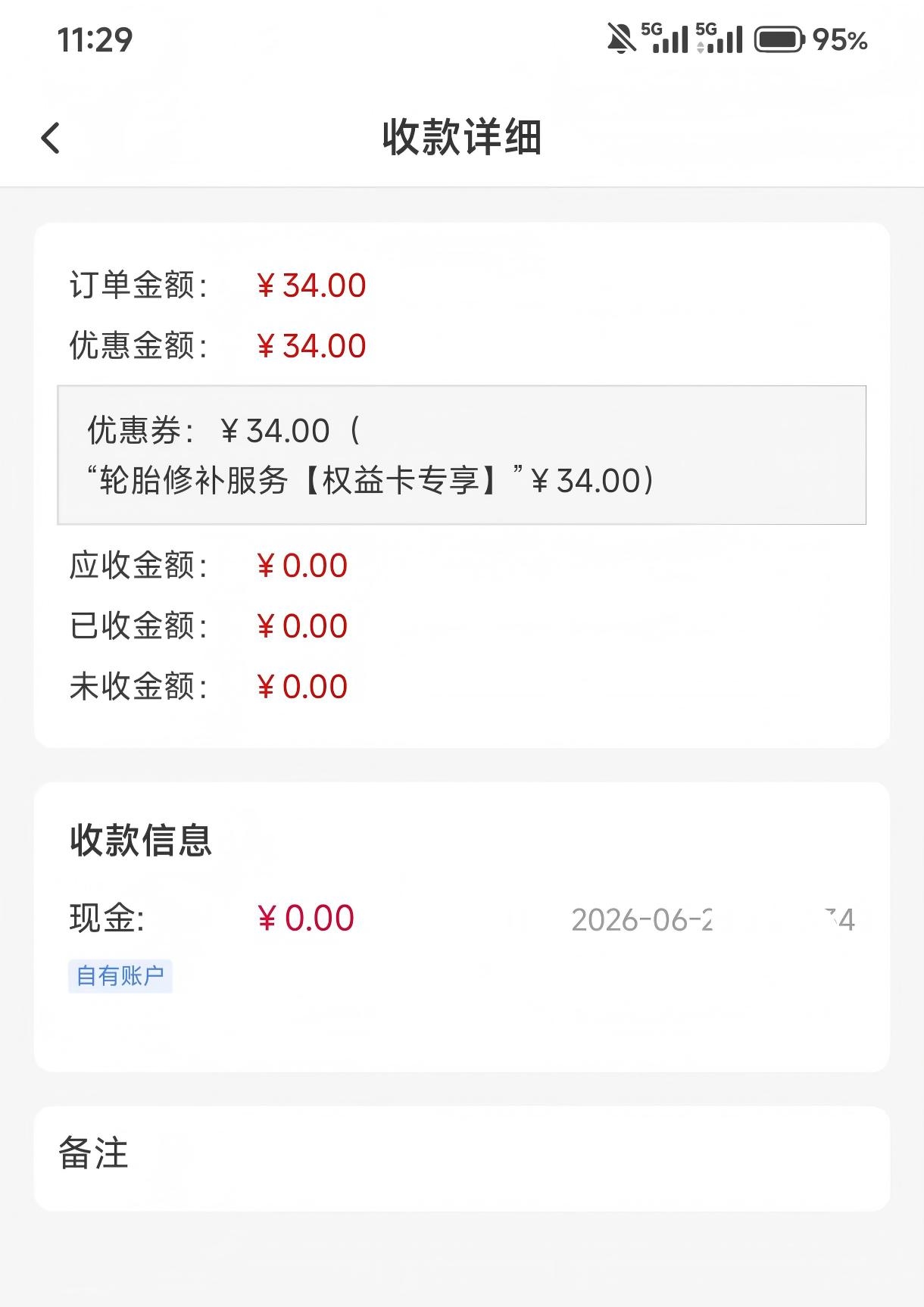 免费补胎到底免费了什么？一张兔师傅0元结算工单给出答案(图2)