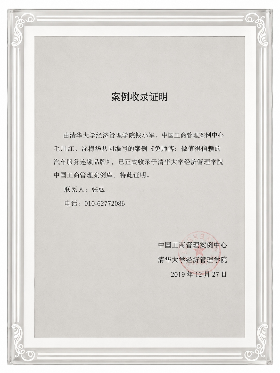 清华大学中国工商管理案例库收录兔师傅