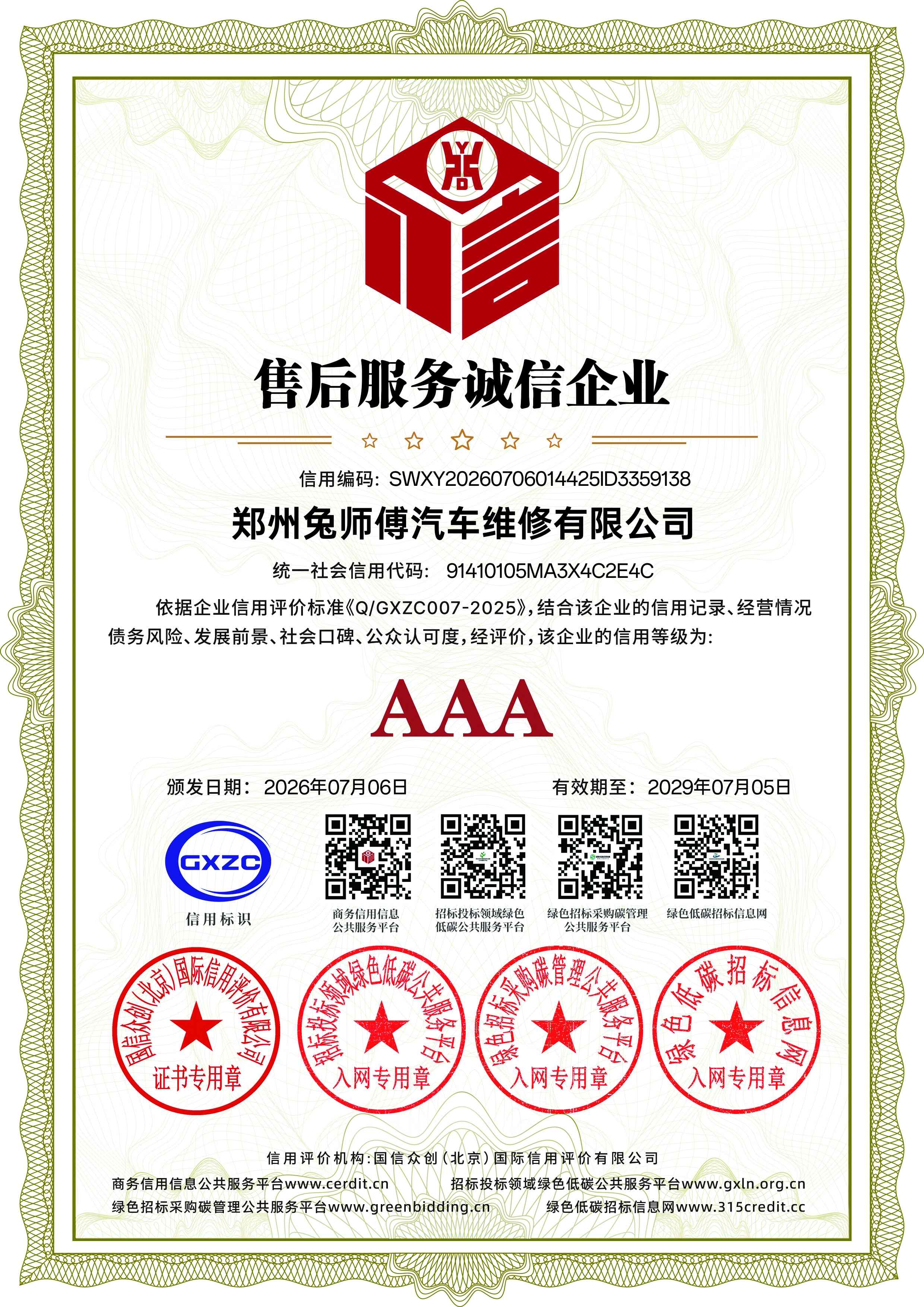 售后服务诚信企业