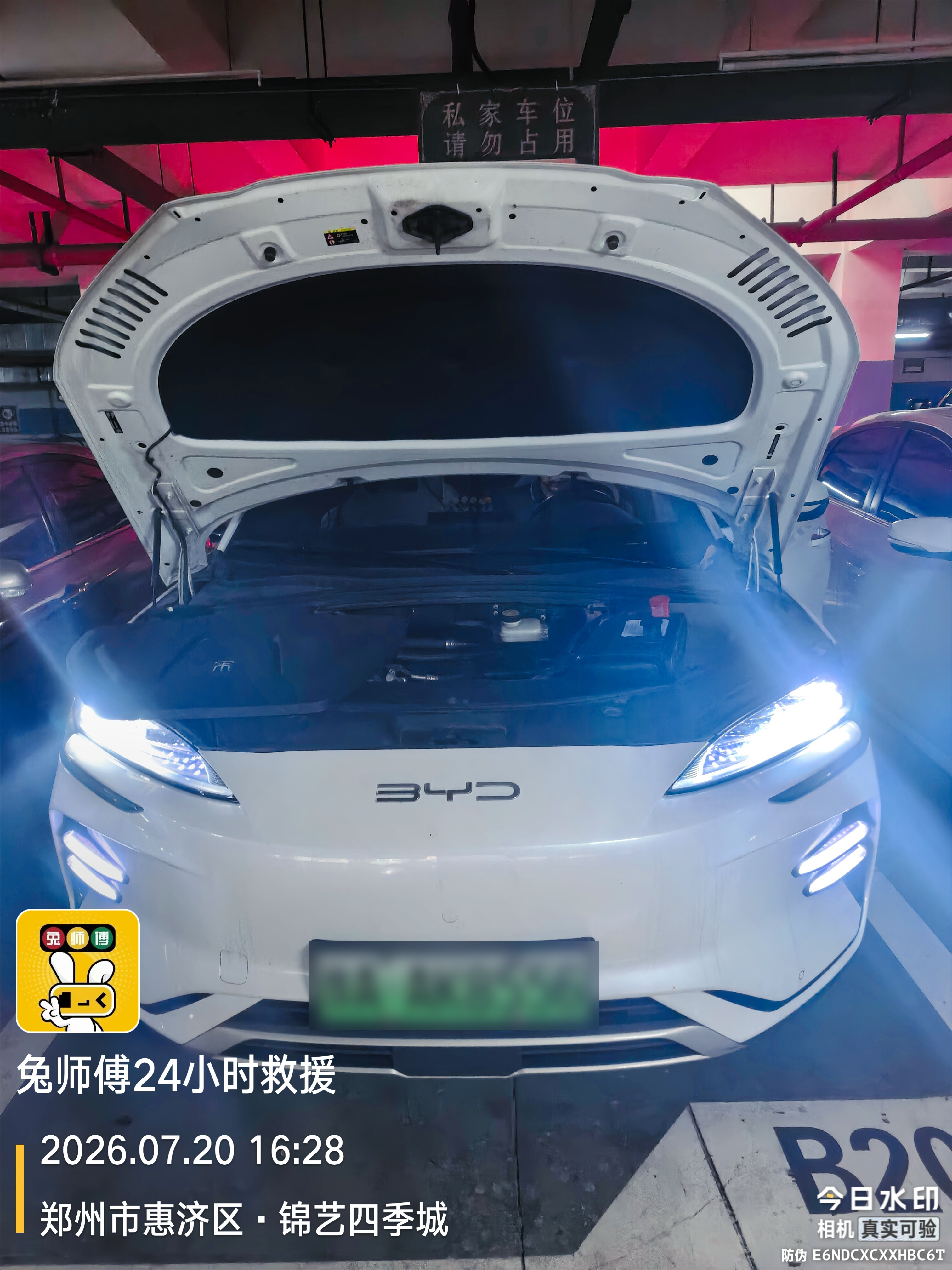 兔师傅郑州市惠济区锦艺四季城电瓶亏电救援(图1) 兔师傅郑州市惠济区锦艺四季城电瓶亏电救援(图1)