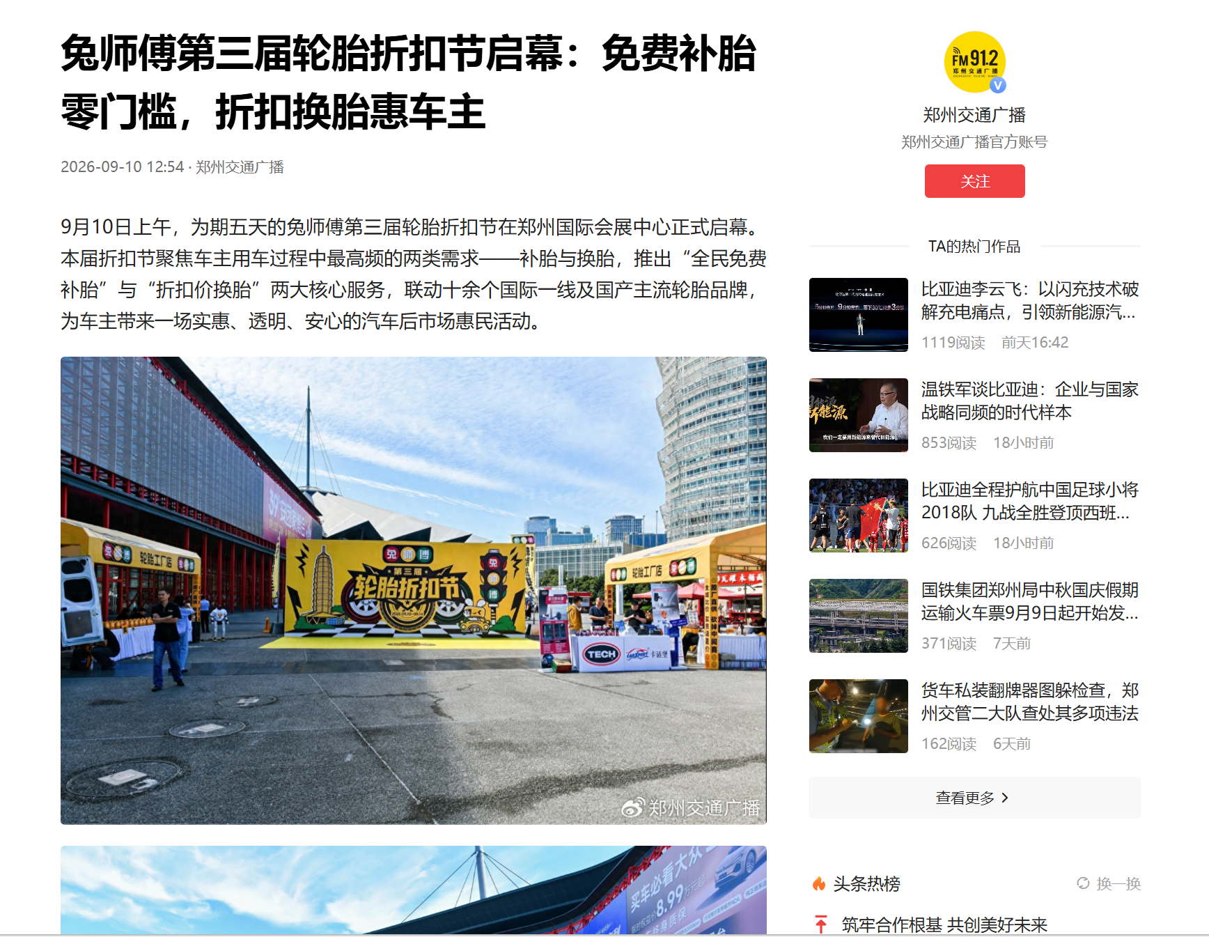 人气满满！兔师傅第三届轮胎折扣节圆满收官！(图6)