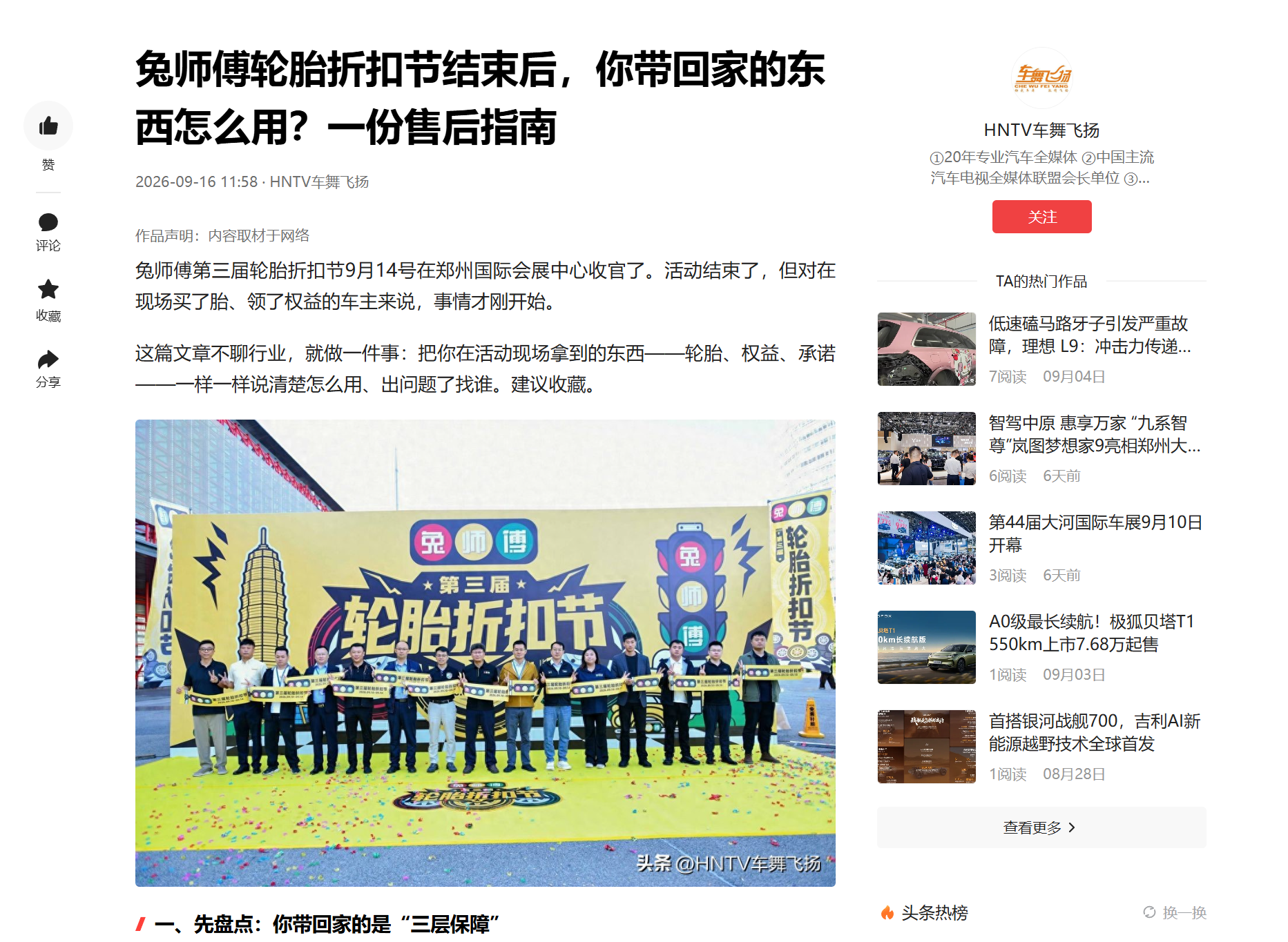 人气满满！兔师傅第三届轮胎折扣节圆满收官！(图7)