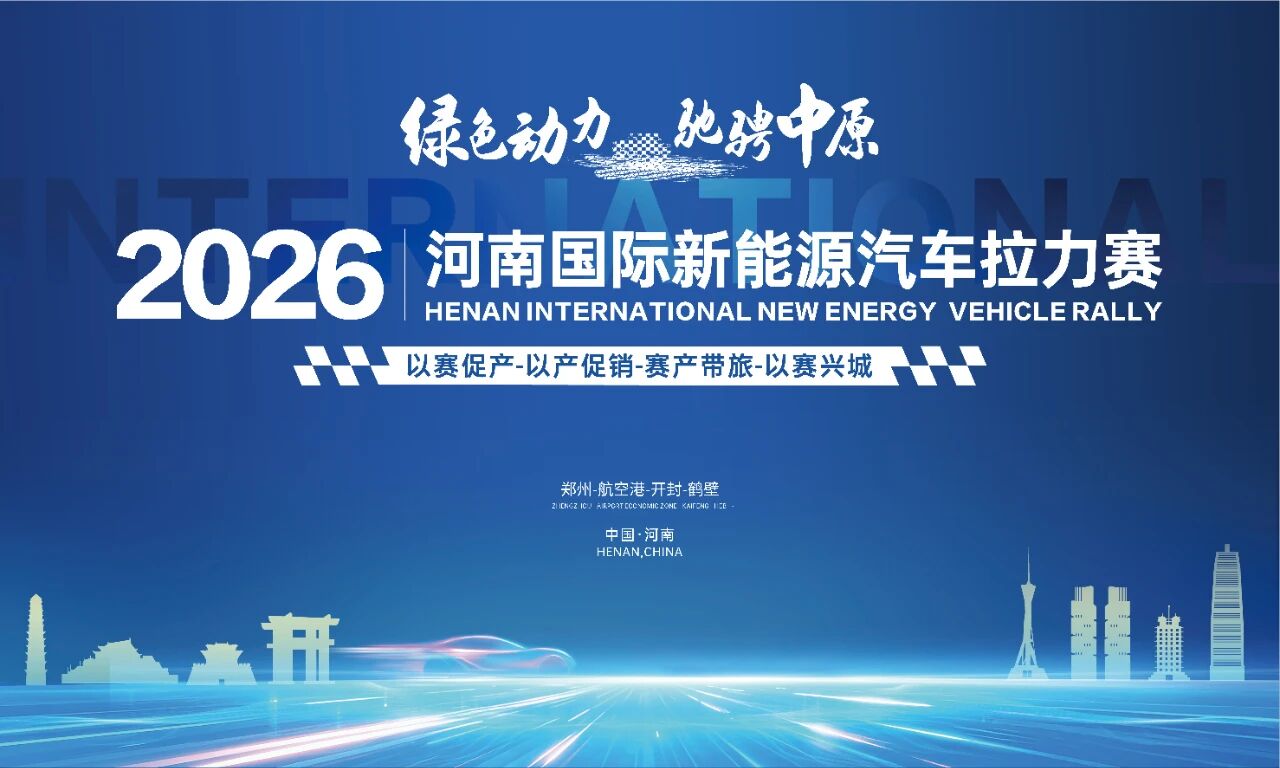 兔师傅将为2026河南国际新能源汽车拉力赛提供全程救援保障